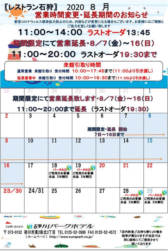 イベントカレンダー2020年8月.jpg