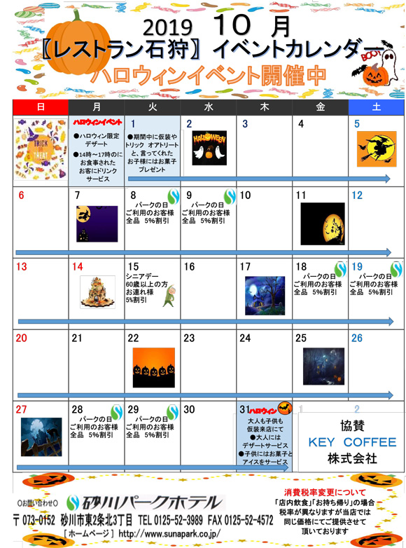 イベントカレンダー2019年10月.jpg