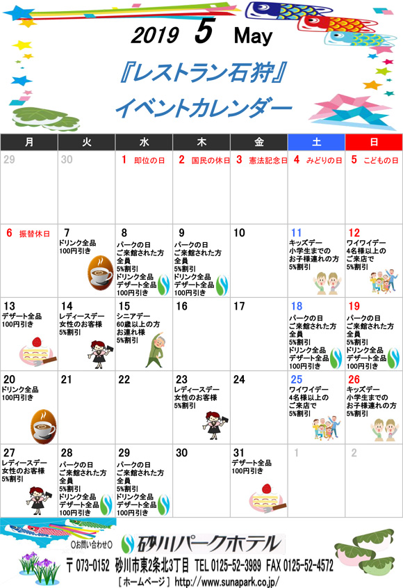 イベントカレンダー2019年5月.jpg