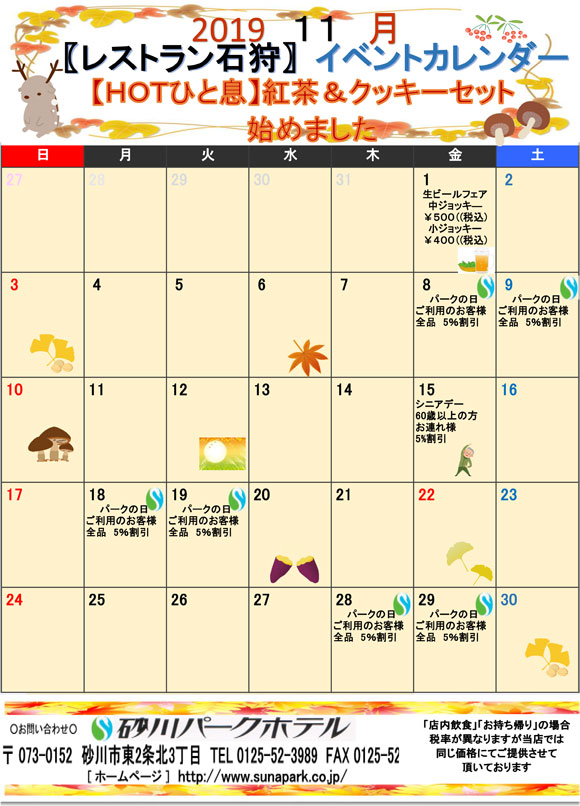 イベントカレンダー201911月.jpg