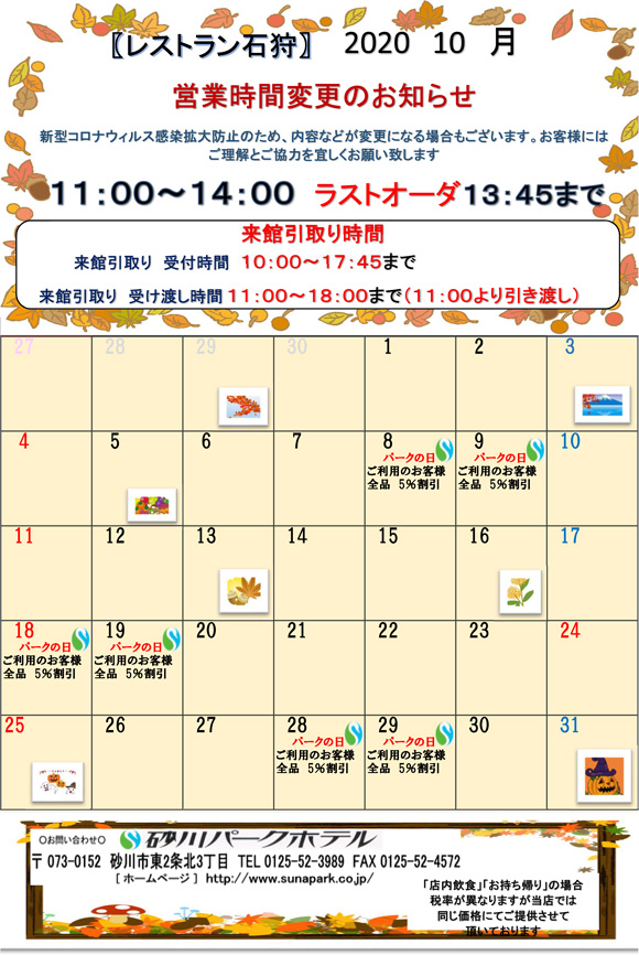 イベントカレンダー2020年10月.jpg