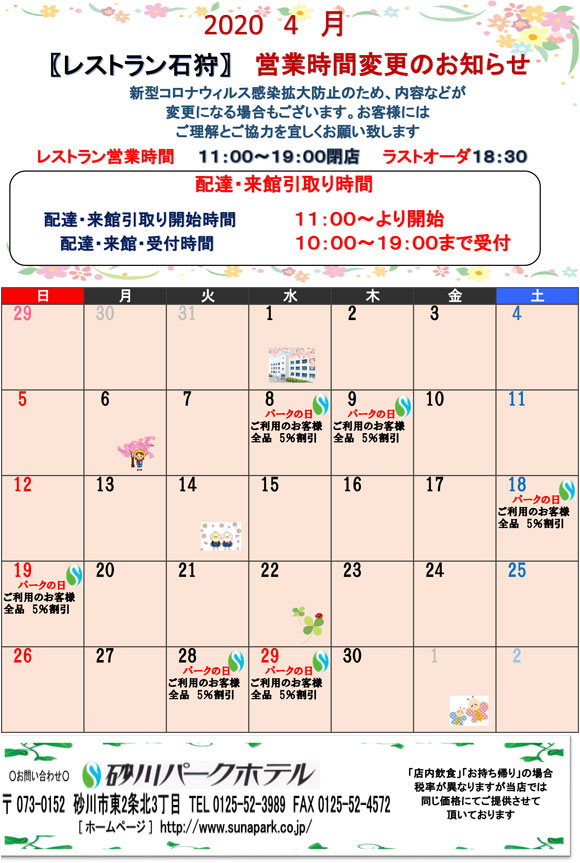イベントカレンダー2020年4月.jpg