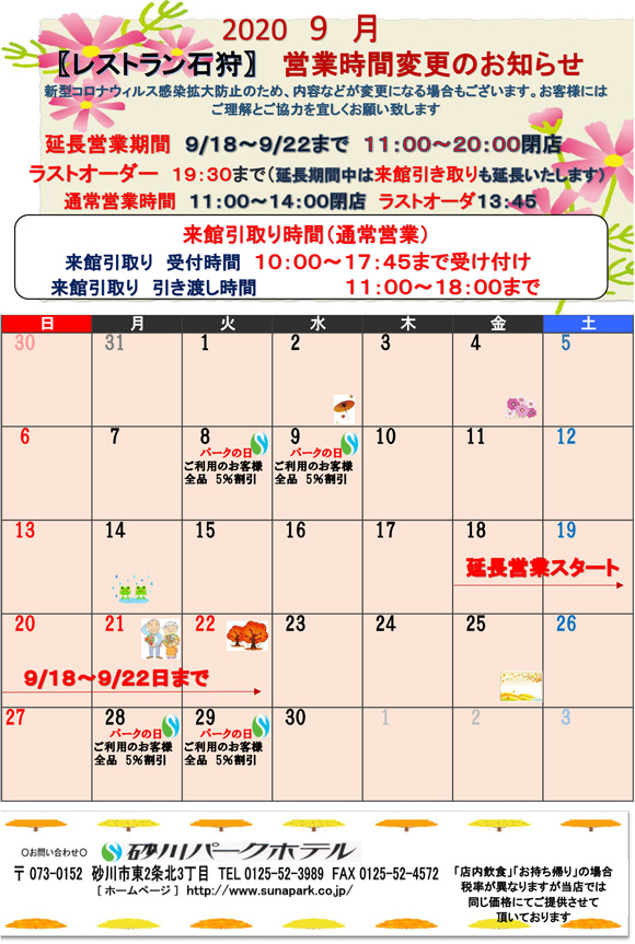 イベントカレンダー2020年9月18日変更分.jpg
