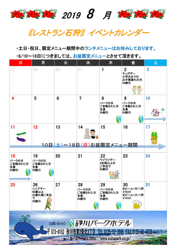 201908calendar.jpg