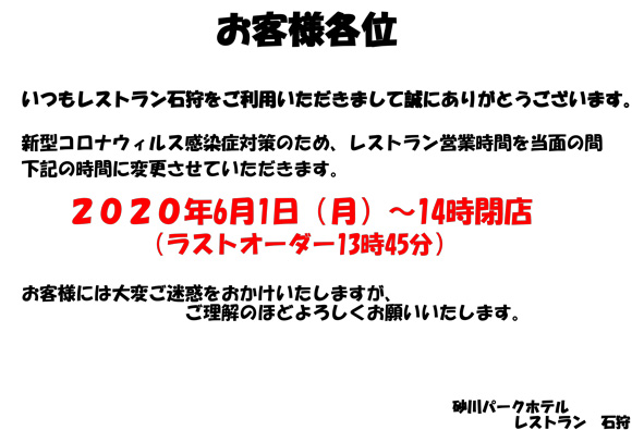 6月営業時間.jpg