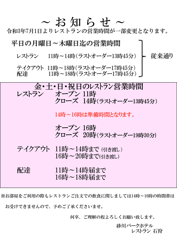 restaurant-news210624.jpg