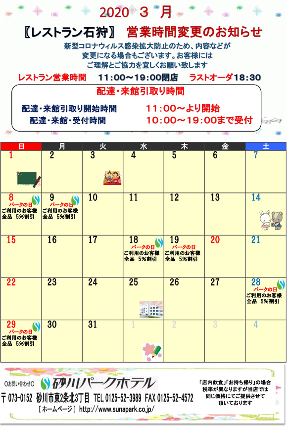 イベントカレンダー2020年3月.jpg