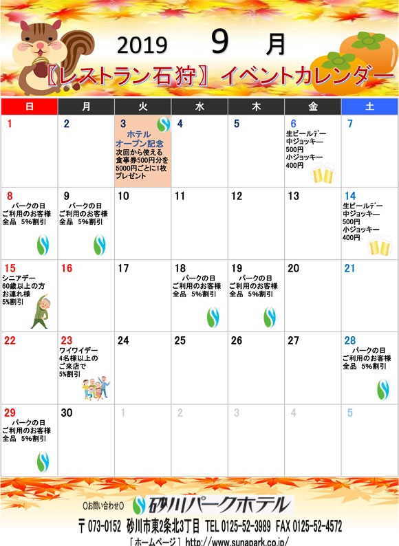イベントカレンダー9月月.jpg
