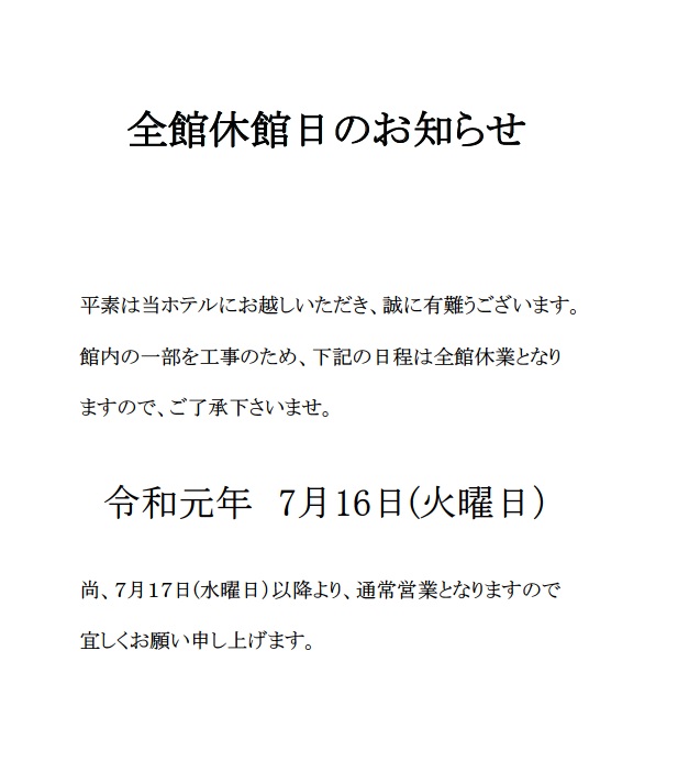 https://www.sunapark.co.jp/news/images/%E5%85%A8%E9%A4%A8%E4%BC%91%E9%A4%A8%E3%81%AE%E3%81%8A%E3%81%97%E3%82%89%E3%81%9B.jpg