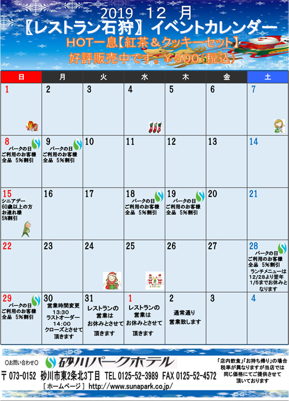 1２月イベントカレンダー.jpg
