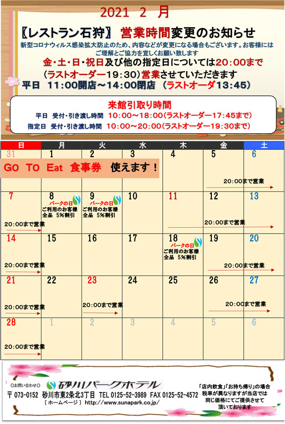 2月イベントカレンダー.jpg