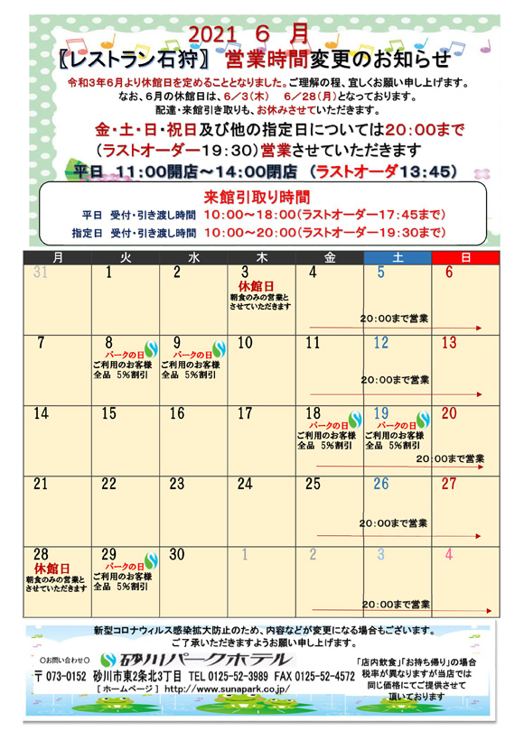 6月イベントカレンダー.jpg